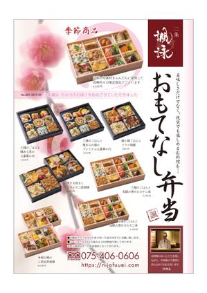 スイーズ (Seize)さんの【参考あり】お弁当・仕出し店「二条諷詠」のＢ４両面印刷のチラシです。への提案