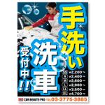 LeBB_23 (LeBB_23)さんの洗車専門店の店舗前に設置する「手洗い洗車　受付中」のポスターへの提案