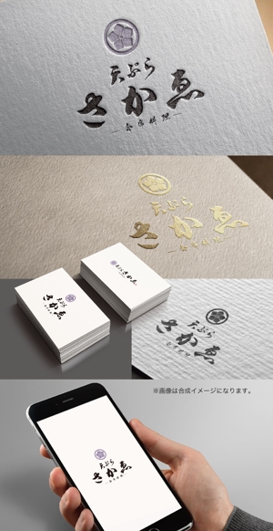 yoshidada (yoshidada)さんの会席料理店「天ぷら　さかゑ」のロゴへの提案