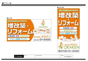 K-Design (kurohigekun)さんの住宅リフォーム業の屋外看板　への提案