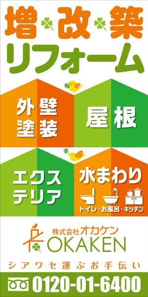 Yamashita.Design (yamashita-design)さんの住宅リフォーム業の屋外看板　への提案