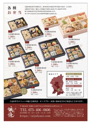 same911さんの【参考あり】お弁当・仕出し店「二条諷詠」のＢ４両面印刷のチラシです。への提案