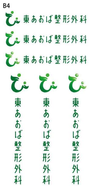 とし (toshikun)さんの「東あおば整形外科」のロゴ作成への提案