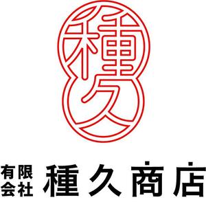 KALIPEさんの「有限会社　種久商店」のロゴ作成への提案