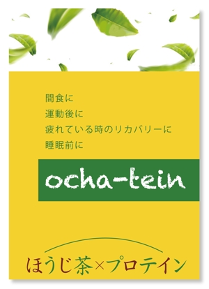 design_kazu (nakao19kazu)さんのサプリメント「Ochatein」のパッケージデザインへの提案