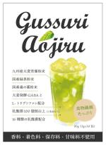 りらのすけ ()さんのGUSSURI　AOJIRU　のパッケージデザインへの提案