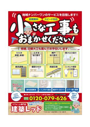 hirade (hirade)さんの住宅のリフォーム工事店　「建築レッド」のチラシへの提案