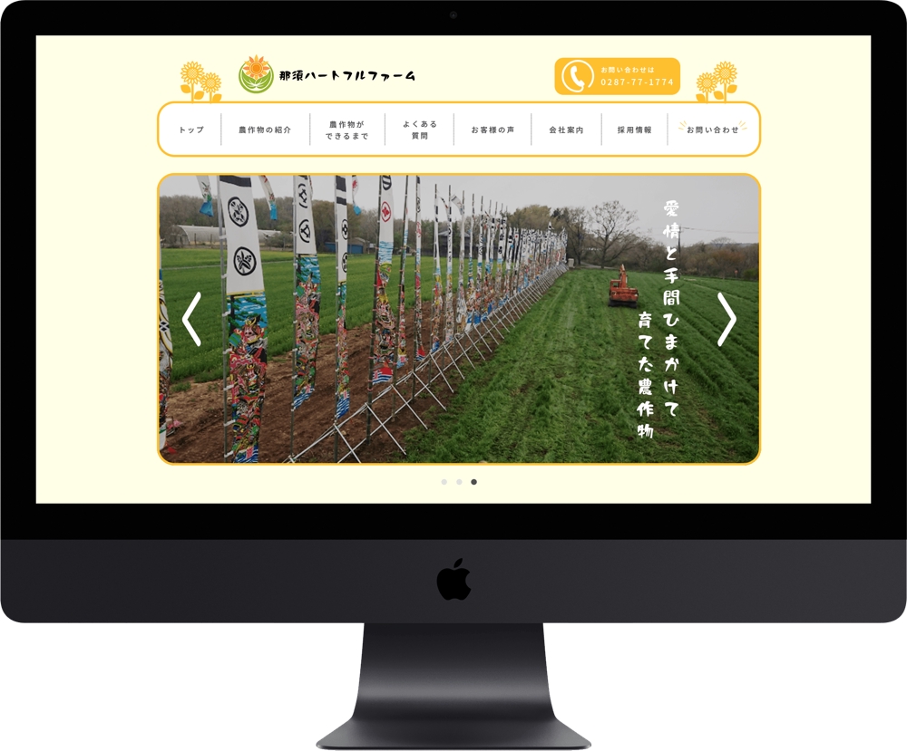 野菜生産販売・那須で観光事業を行う会社のホームページデザイン（レスポンシブデザイン）