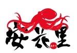 creative1 (AkihikoMiyamoto)さんの新規オープンするたこ焼き屋『安花里』のロゴへの提案