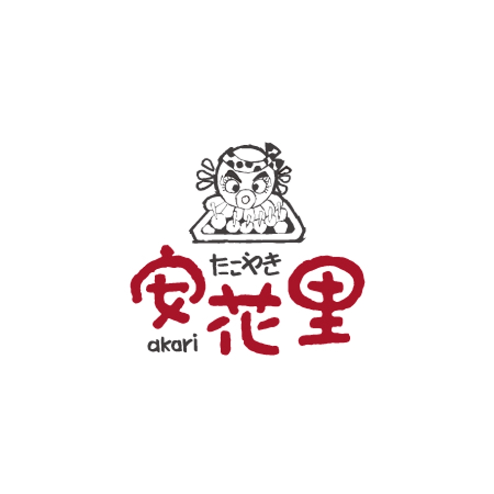 新規オープンするたこ焼き屋『安花里』のロゴ