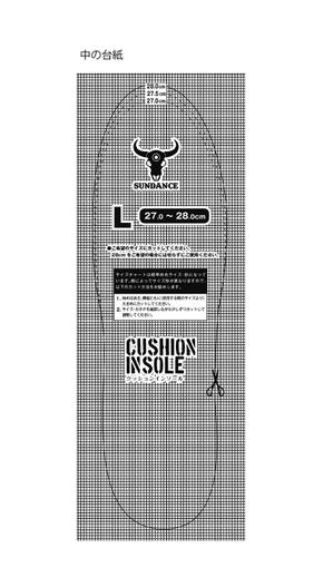 有限会社シゲマサ (NOdesign)さんのクッションインソールのパッケージデザインへの提案