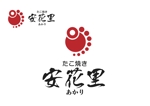 なべちゃん (YoshiakiWatanabe)さんの新規オープンするたこ焼き屋『安花里』のロゴへの提案