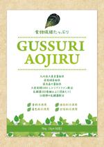 鴎舟 (2kaidou809)さんのGUSSURI　AOJIRU　のパッケージデザインへの提案