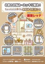 グラフィックデザイナー (nsskr39)さんの住宅のリフォーム工事店　「建築レッド」のチラシへの提案