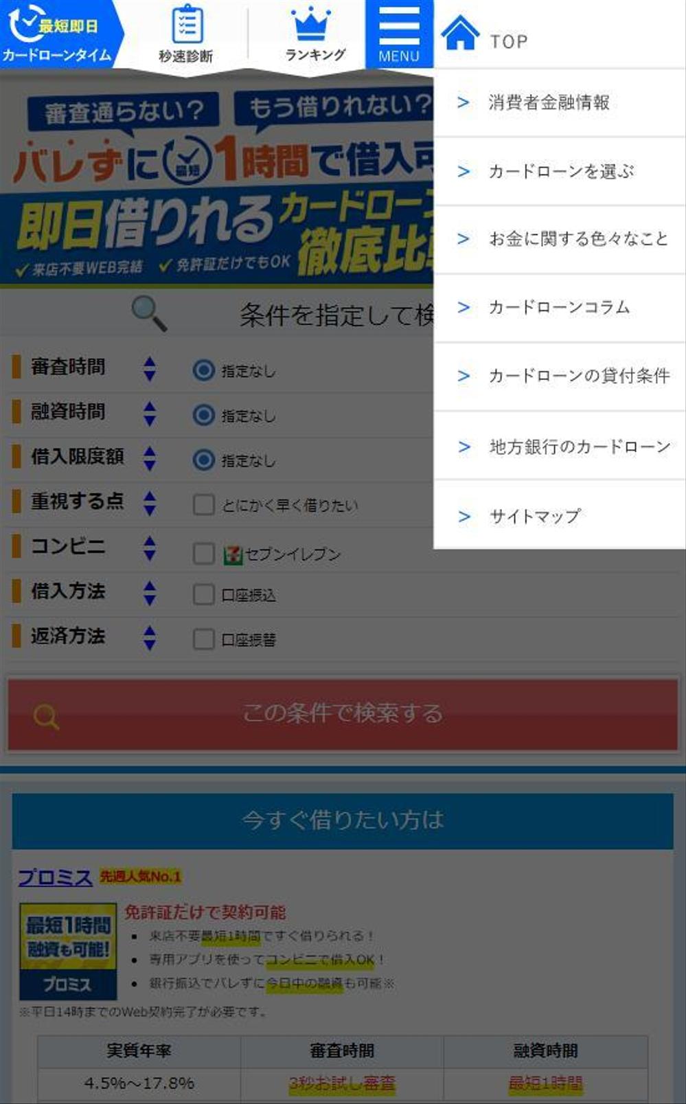 スマホでアクセスをした際のページ最上部に表示するバーのデザイン