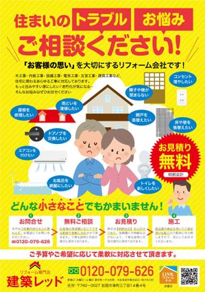 nkj (nkjhrs)さんの住宅のリフォーム工事店　「建築レッド」のチラシへの提案