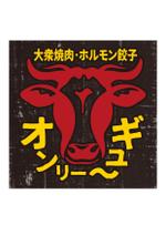 スイーズ (Seize)さんの大衆焼肉店のロゴへの提案