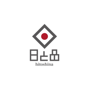 tori_D (toriyabe)さんの衣食住を中心とした新しいライフスタイルを提案する会社(日と品もしくはhitoshina)のロゴへの提案