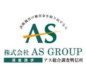 supporters (tokyo042)さんの「株式会社AS　GROUP　　アス総合調査興信所」のロゴ作成への提案