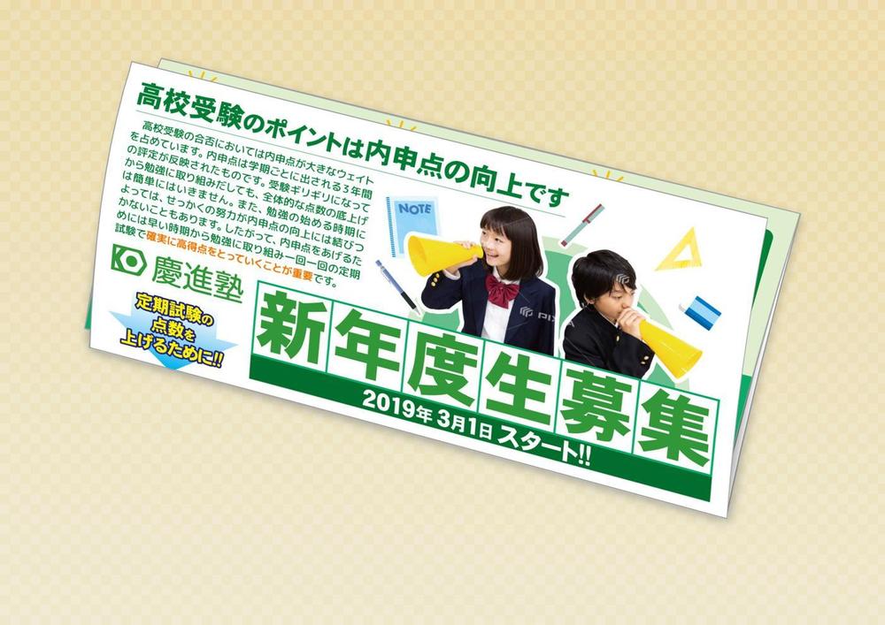 学習塾「慶進塾」の新規塾生募集チラシ