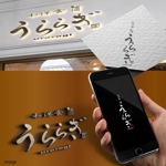 fukumitaka2018　 (fukumitaka2018)さんの和洋食・酒「うららぎ」のロゴ(看板でも使用)への提案