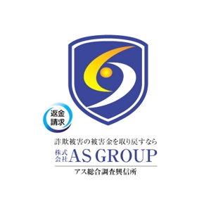 angie design (angie)さんの「株式会社AS　GROUP　　アス総合調査興信所」のロゴ作成への提案