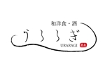 KKデザイン (elovehakkai)さんの和洋食・酒「うららぎ」のロゴ(看板でも使用)への提案