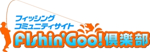 さんの「Fishin' Goo！ 倶楽部」のロゴ作成への提案