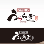 ninjin (ninjinmama)さんの和洋食・酒「うららぎ」のロゴ(看板でも使用)への提案