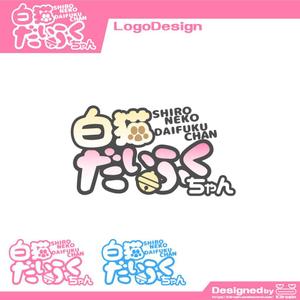 きいろしん (kiirosin)さんの【デフォルメキャラの名前ロゴのデザイン作成依頼】　への提案
