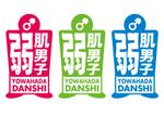 スイーズ (Seize)さんの男性用化粧品のロゴ制作 ＜原案イメージあり＞ ①（商標登録予定なし）への提案
