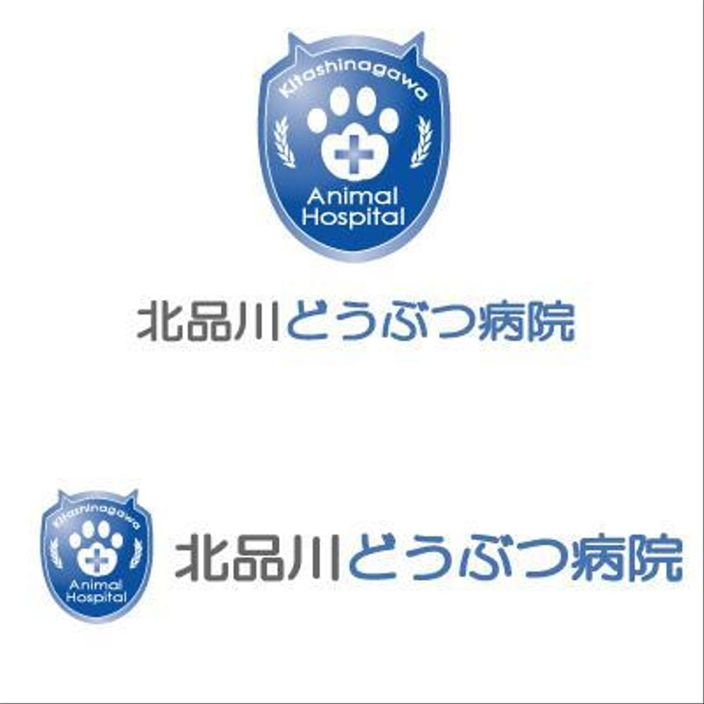 「北品川どうぶつ病院　　Kitashinagawa Animal Hospital 」のロゴ作成