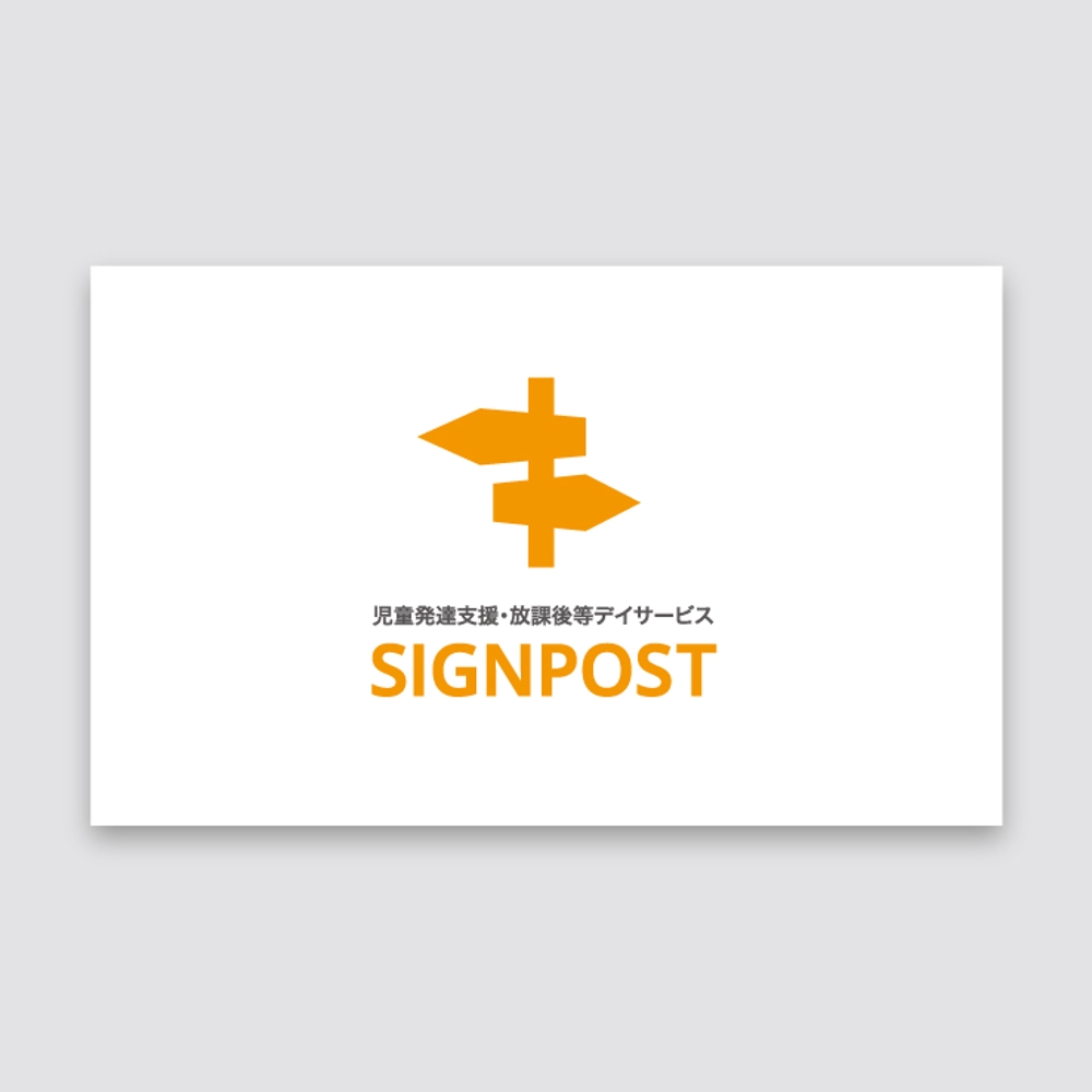 児童発達支援・放課後等デイサービス「みちしるべ（SIGNPOST)」のロゴ