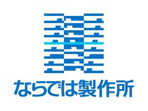 chanlanさんの新規立ち上げの個人会社「ならでは製作所」のロゴ作成への提案