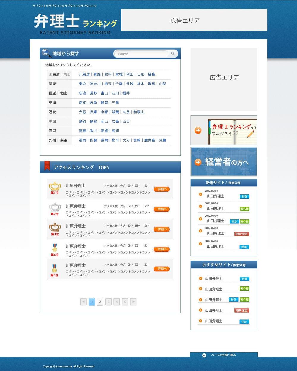 [再出稿]弁理士ポータルサイトのトップページデザイン（コーディングなし）