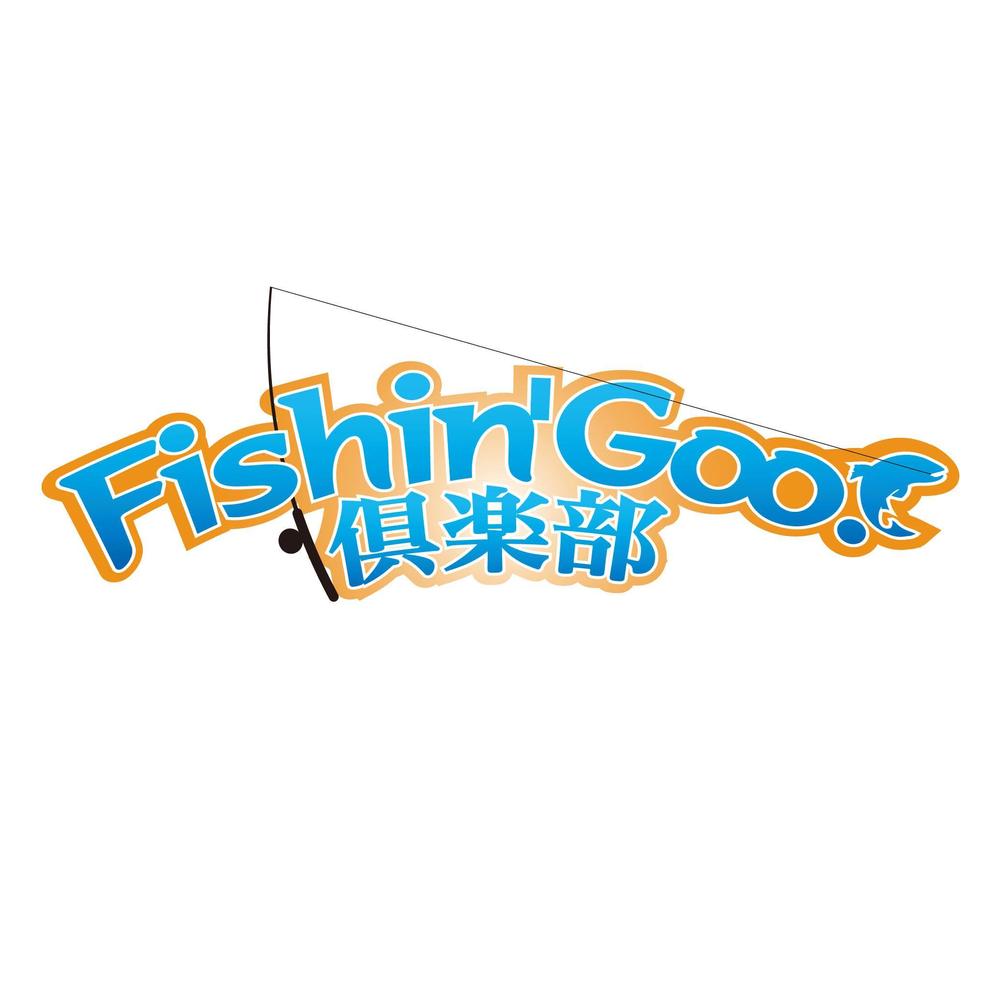 Fishin'Goo!倶楽部-1.jpg