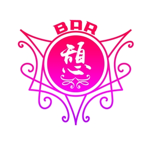 ぽんぽん (haruka0115322)さんの会員制BARの ロゴ デザイン 募集します 屋号は BAR 憩いですへの提案