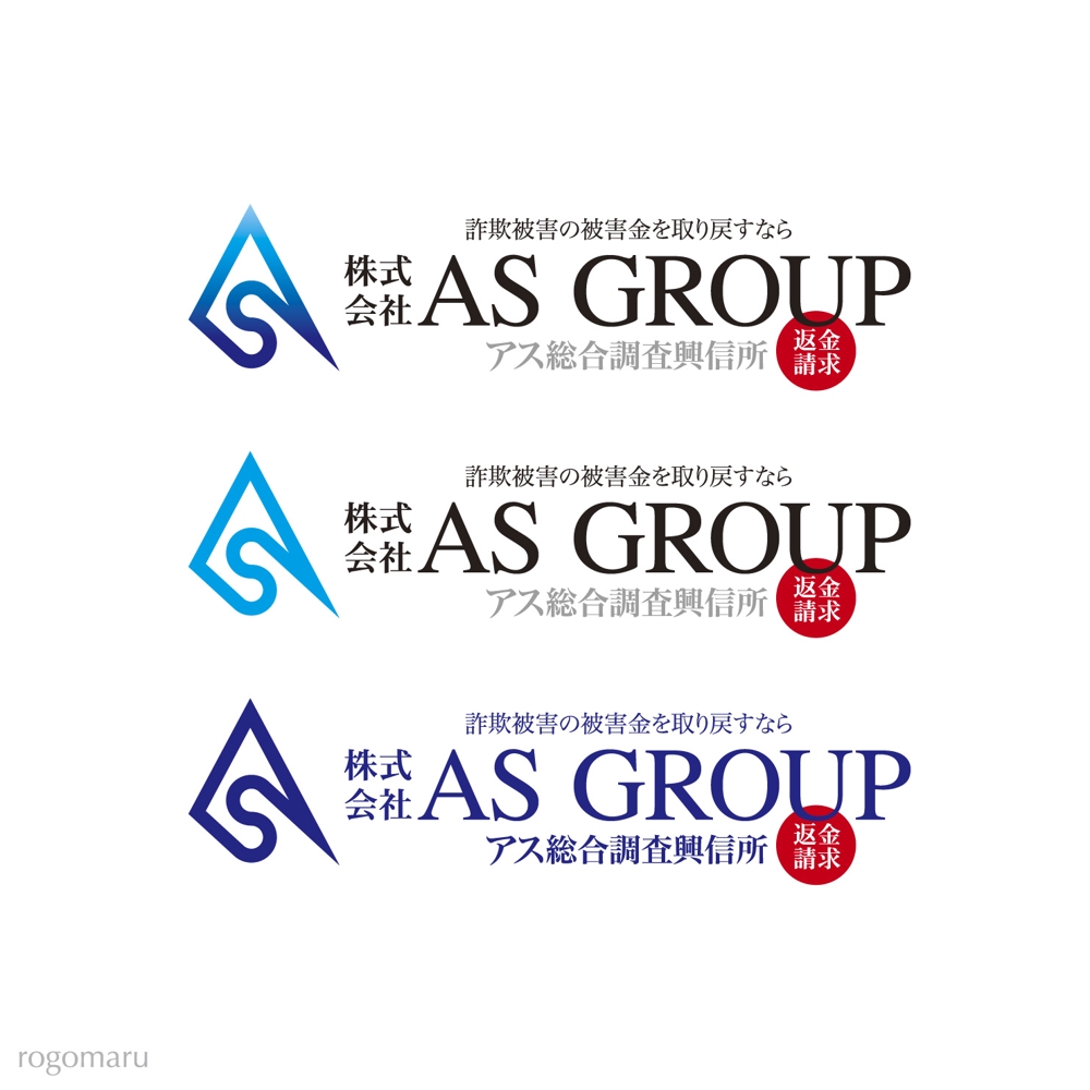 「株式会社AS　GROUP　　アス総合調査興信所」のロゴ作成