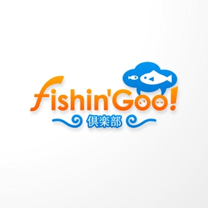 ＊ sa_akutsu ＊ (sa_akutsu)さんの「Fishin' Goo！ 倶楽部」のロゴ作成への提案