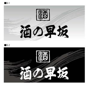 K-Design (kurohigekun)さんの酒屋さんの看板デザインへの提案
