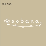 MRA DESIGN (cd_shun)さんの生花店  s o b a n a .（素花）のロゴへの提案