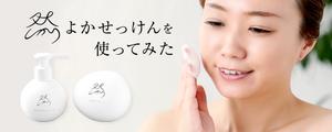 ソルトデザイン (solt)さんの洗顔せっけんのサイトのヘッダー画像作成をお願いします！への提案