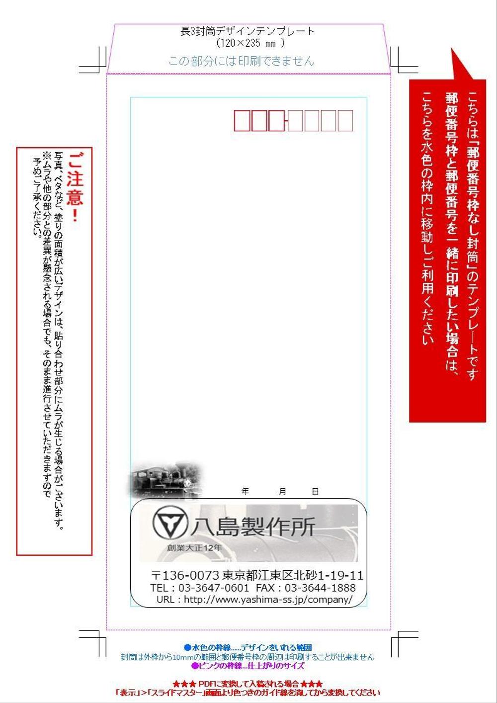 鉄の構造物製作会社　株式会社八島製作所の封筒デザイン