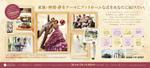 INTRO GRAPH (intro)さんの中日新聞広告　結婚式場ブランボアへの提案