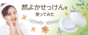 Fivestar Management (Fivestar-management)さんの洗顔せっけんのサイトのヘッダー画像作成をお願いします！への提案