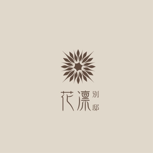 TAD (Sorakichi)さんの会員制ラウンジ 花凛の 別邸のロゴのデザインを 御願い申し上げます への提案
