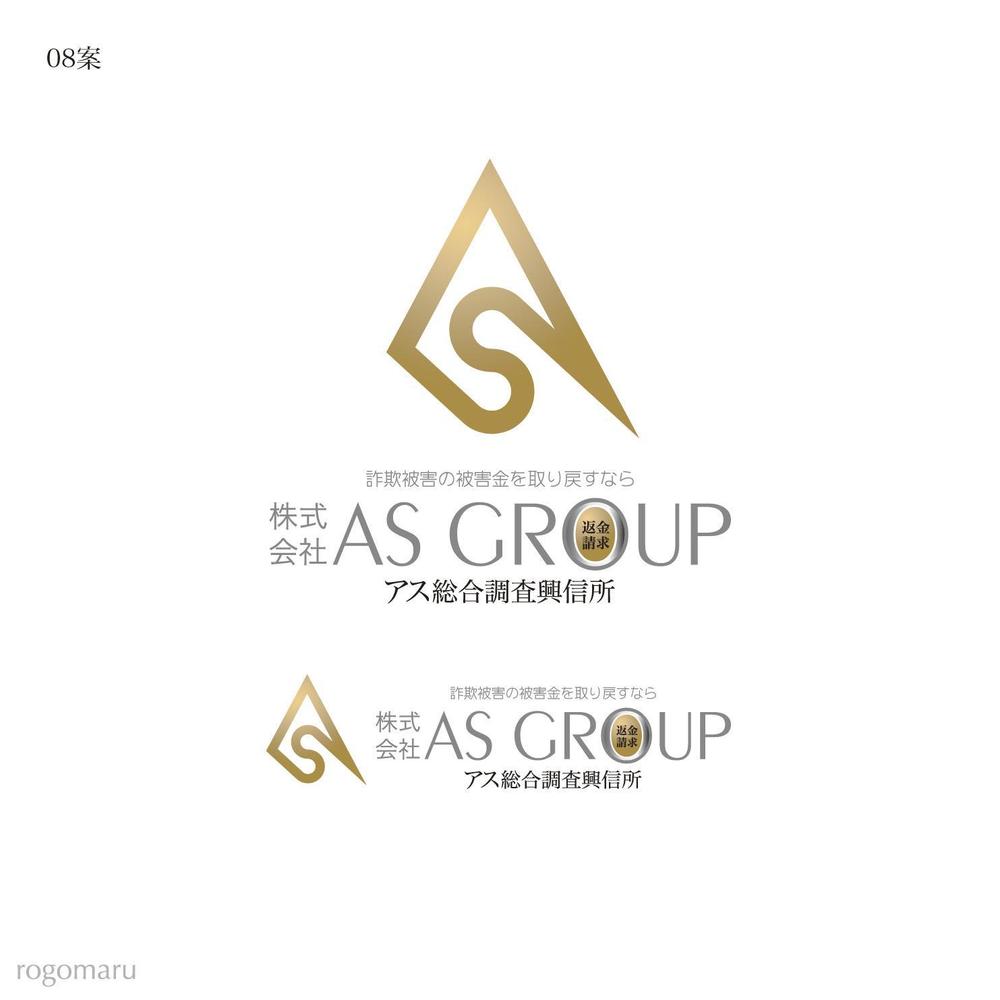 「株式会社AS　GROUP　　アス総合調査興信所」のロゴ作成