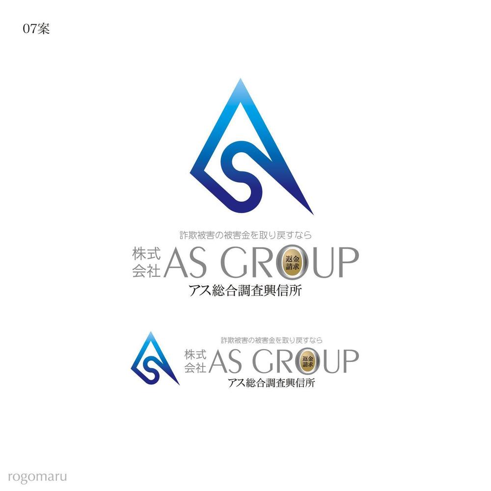 「株式会社AS　GROUP　　アス総合調査興信所」のロゴ作成