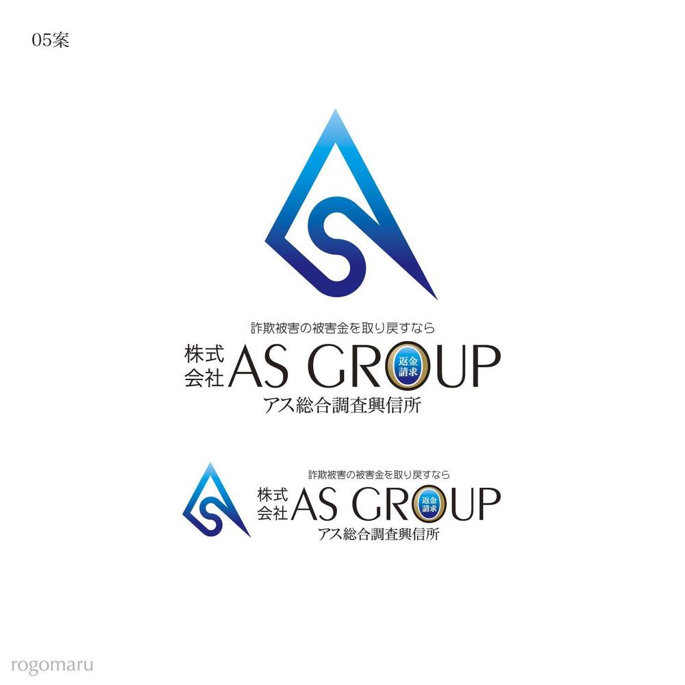 「株式会社AS　GROUP　　アス総合調査興信所」のロゴ作成