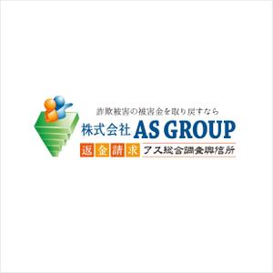 マチエールデザイン (matiere-design)さんの「株式会社AS　GROUP　　アス総合調査興信所」のロゴ作成への提案